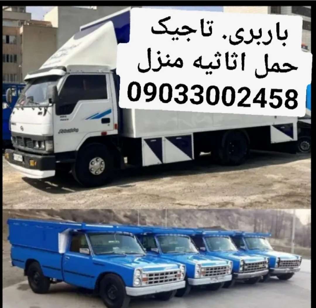 دانلود فیلم باربری حمل اثاث منزل. تاجیک. ورامین پیشوا قرچک تهران پاکدشت خاور نیسان وانت 09033002458