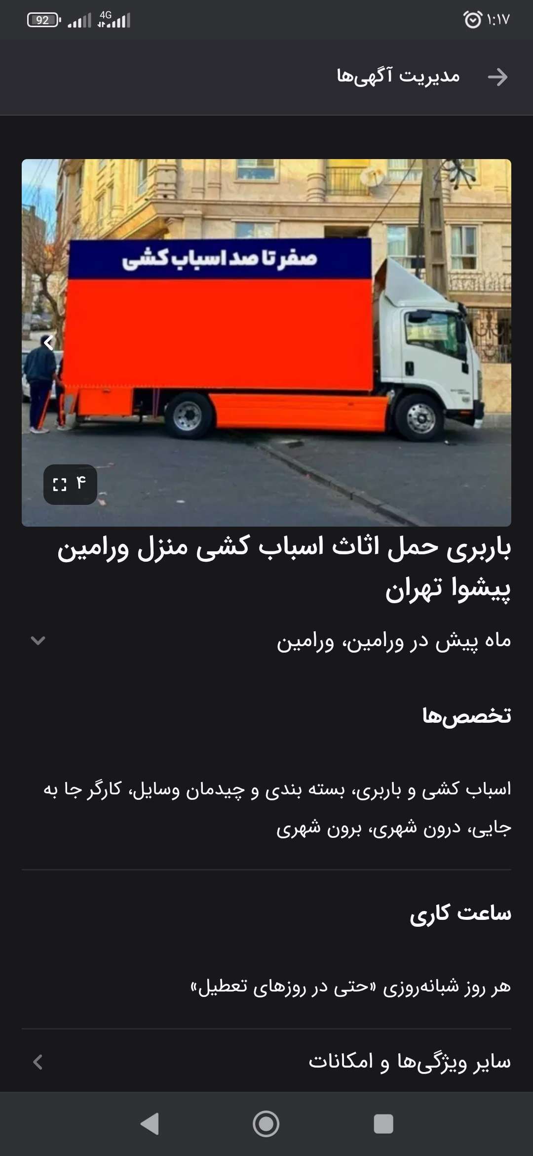 دانلود فیلم باربری ورامین حمل اثاثیه منزل تمام نقاط خاور نیسان وانت 09193897625