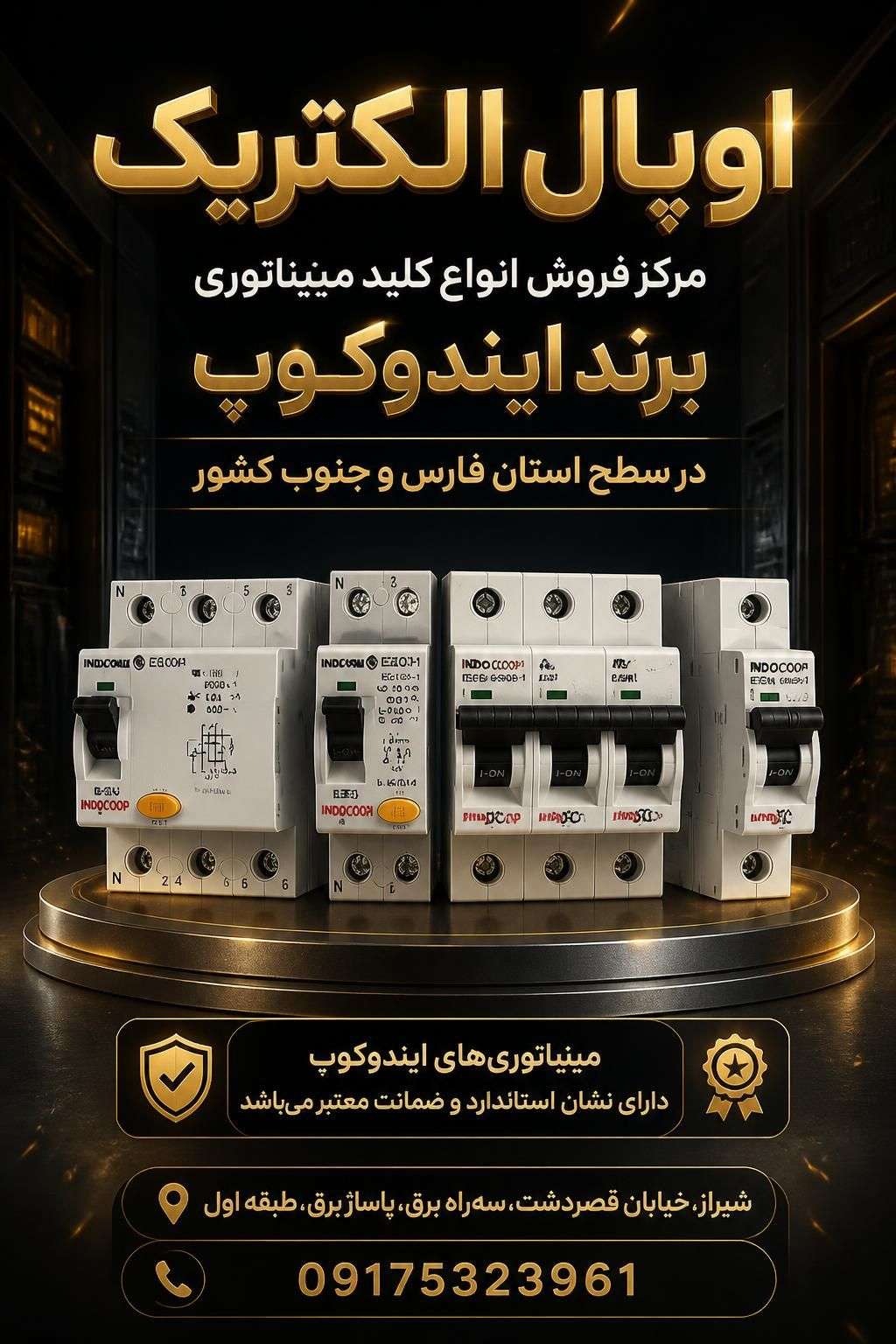 دانلود فیلم فیوز مینیاتوری ایندوکوپ