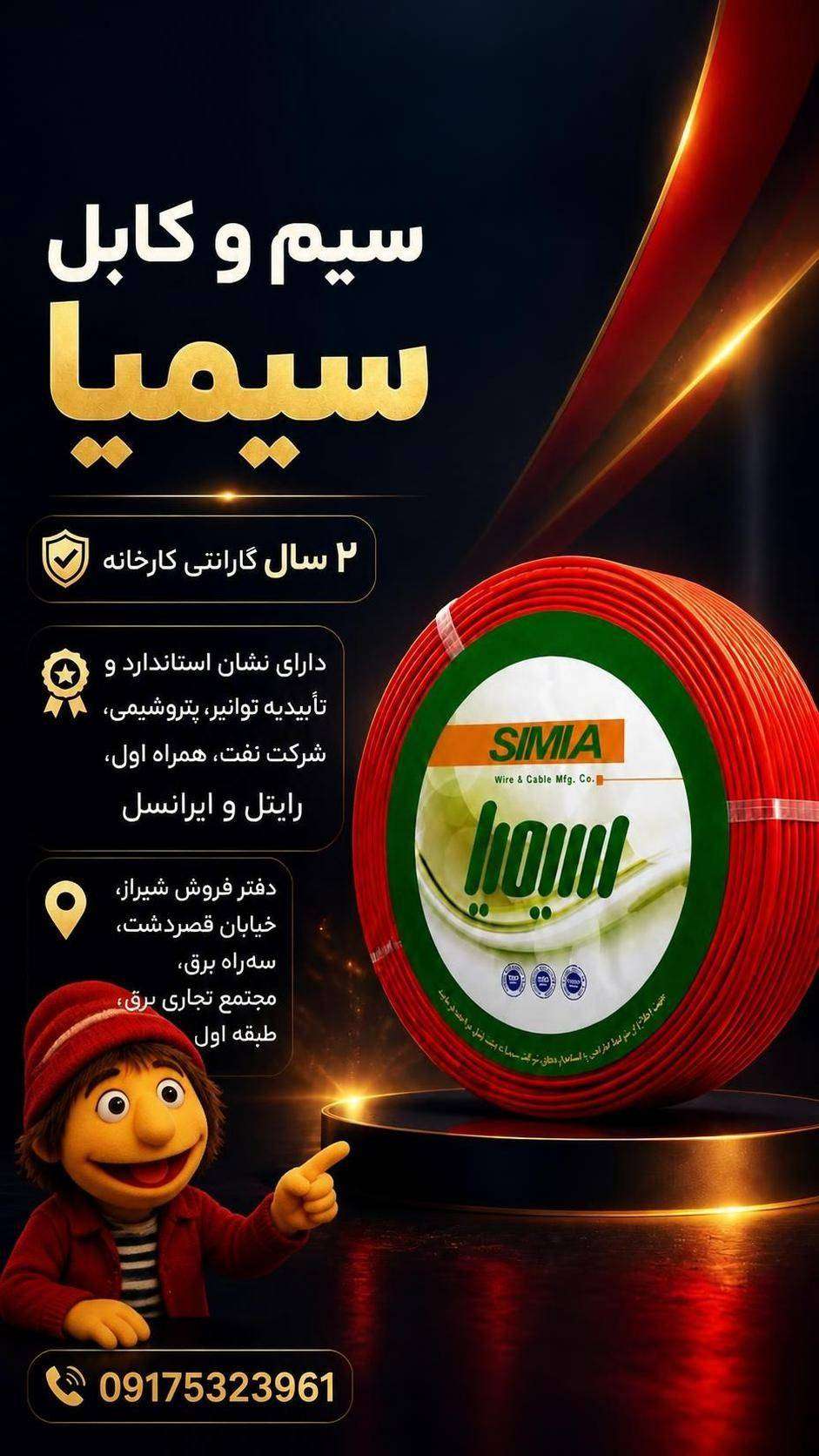 دانلود فیلم سیم وکابل سیمیا