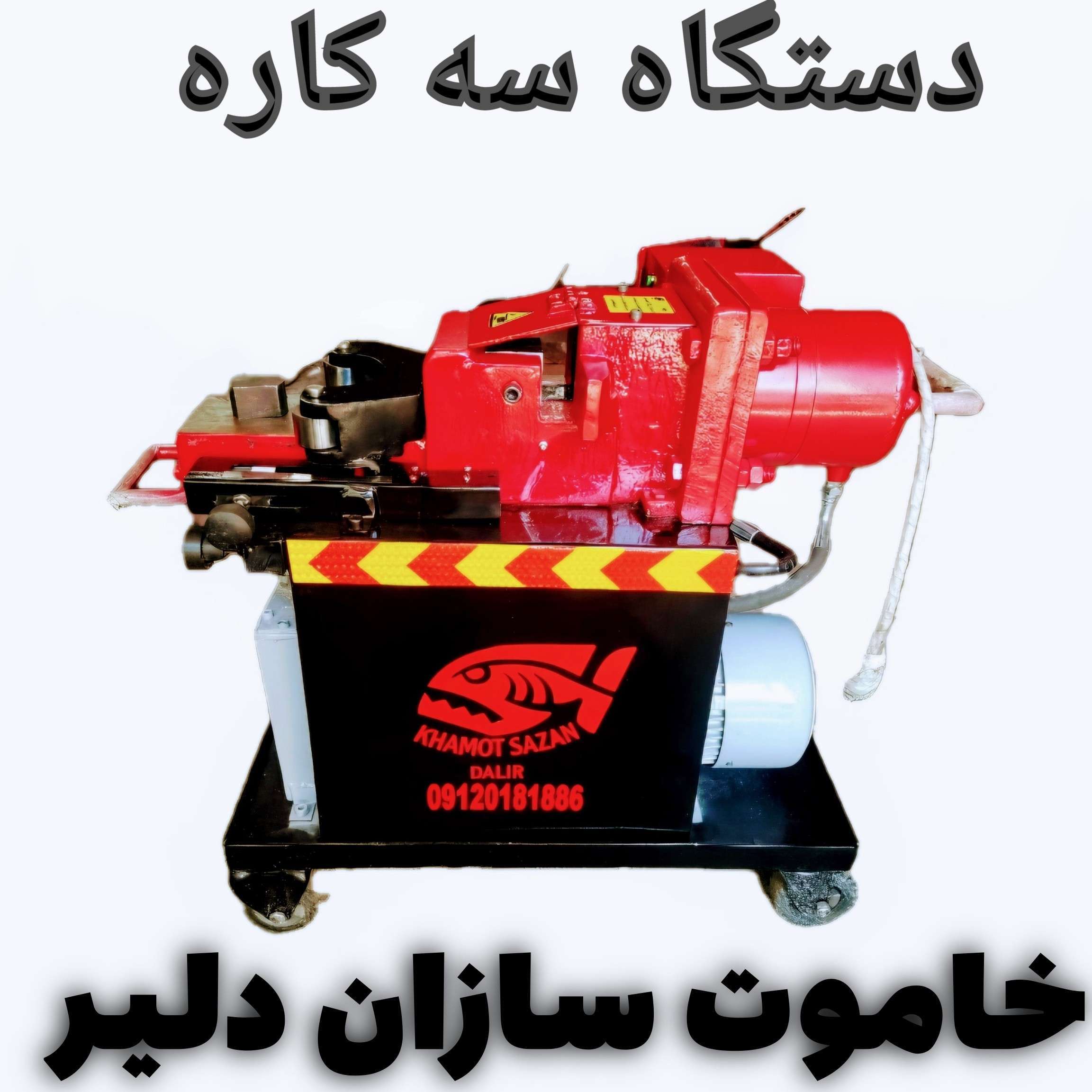 دانلود فیلم قيچی میلگردبر، خاموت زن، خاموت سازان دلیر