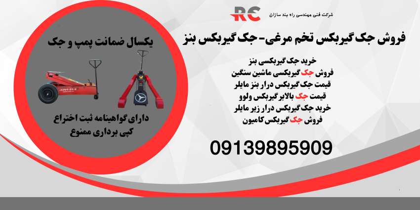 دانلود فیلم قیمت جک گیربکس درار بنز.جک بالابر گیربکس بنز مایلر در عسلویه