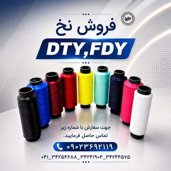 دانلود فیلم فروش نخ ترویرا (DTY) و کومینگل