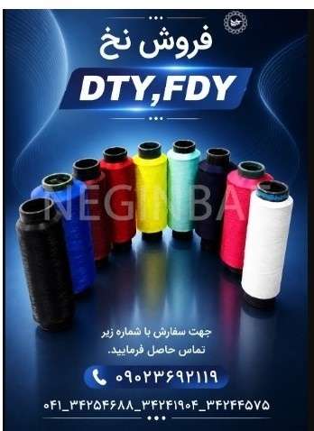 دانلود فیلم فروش نخ ترویرا (DTY) و کومینگل