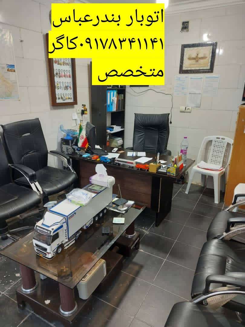دانلود فیلم باربری و اتوبار بندرعباس حمل اثاث کشی