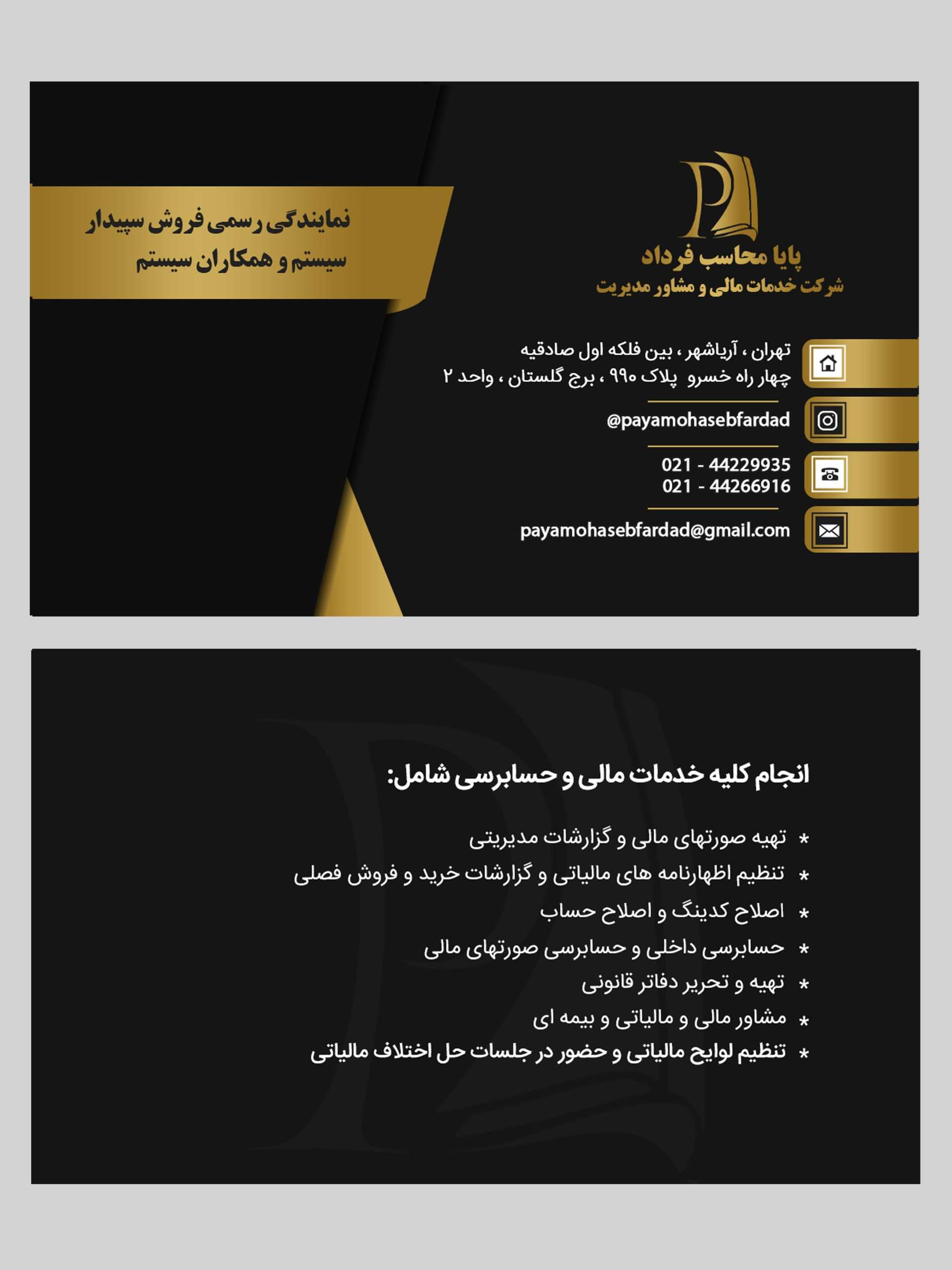 دانلود فیلم نرم افزار حسابداری سپیدار