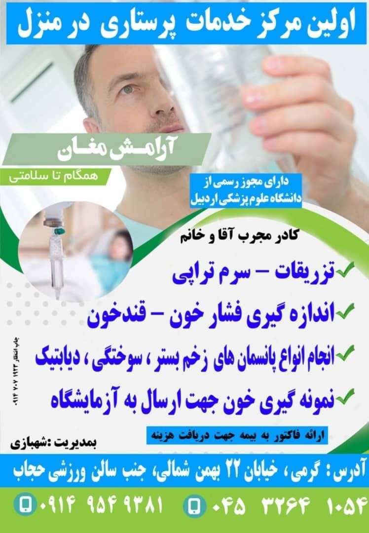 دانلود فیلم خدمات پرستاری در منزل(تزریقات)