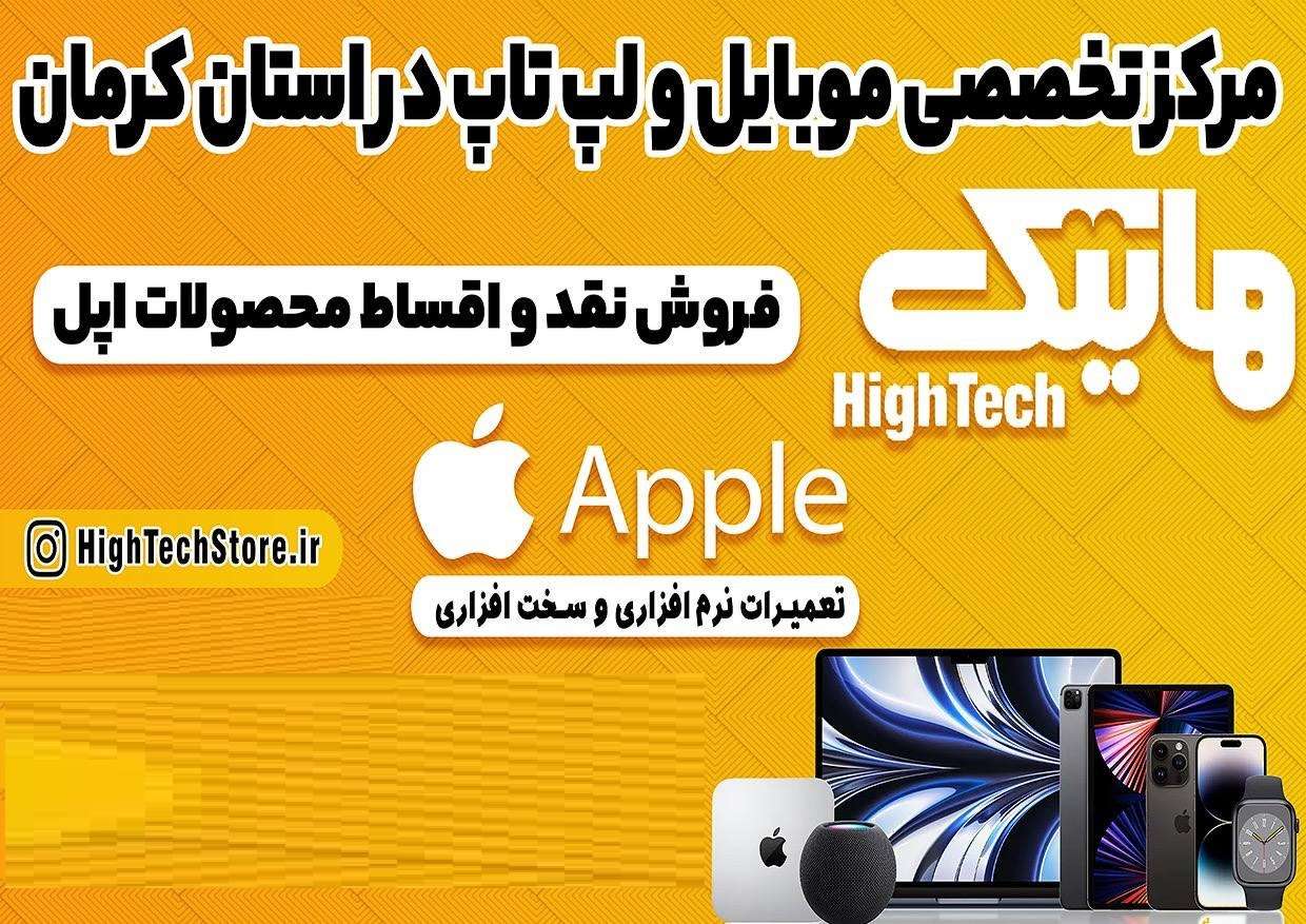 دانلود فیلم اپل استور کرمان هایتک