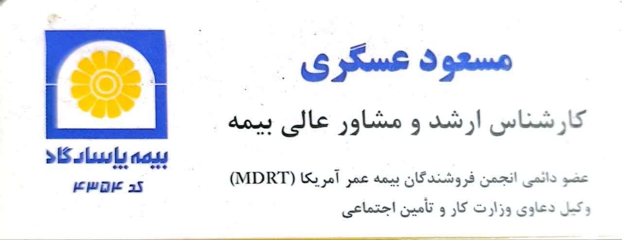دانلود فیلم فروش بیمه های اموال -اشخاص-مسئولیت