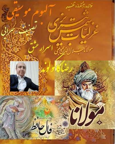 دانلود فیلم دانلود رایگان آلبوم های موسیقی رضاکاکولوندآلبوم اسرار عشق خواننده موسیقی سنتی ایرانی