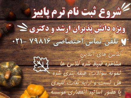 دانلود فیلم کلاس های آمادگی کنکور روانشناسی و مشاوره
