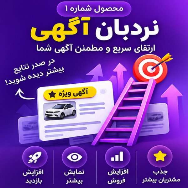 نردبان آگهی